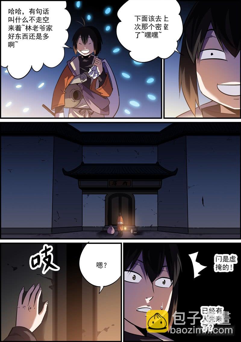 🍘无间县衙（我在县衙当内鬼） 趁火打劫是别人落难时的基本礼貌 第14页