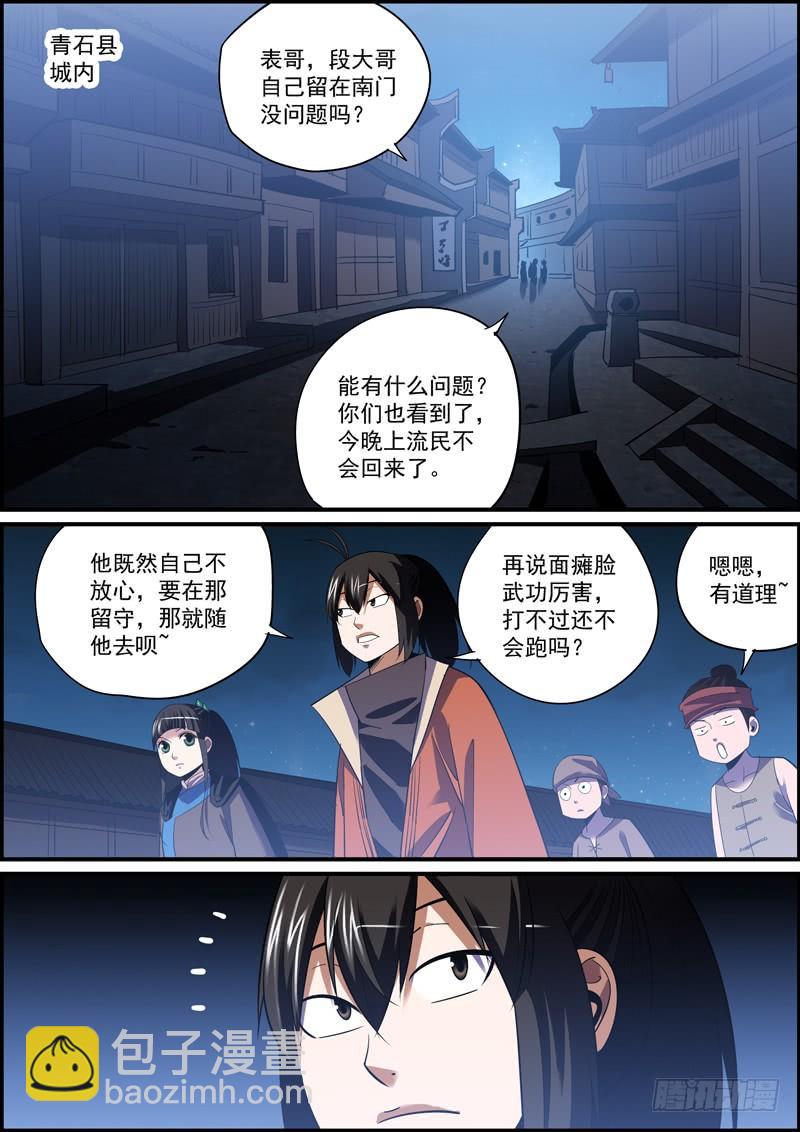 🍘无间县衙（我在县衙当内鬼） 趁火打劫是别人落难时的基本礼貌 第2页
