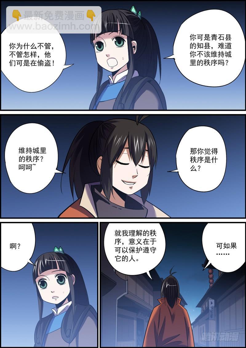 🍘无间县衙（我在县衙当内鬼） 趁火打劫是别人落难时的基本礼貌 第5页
