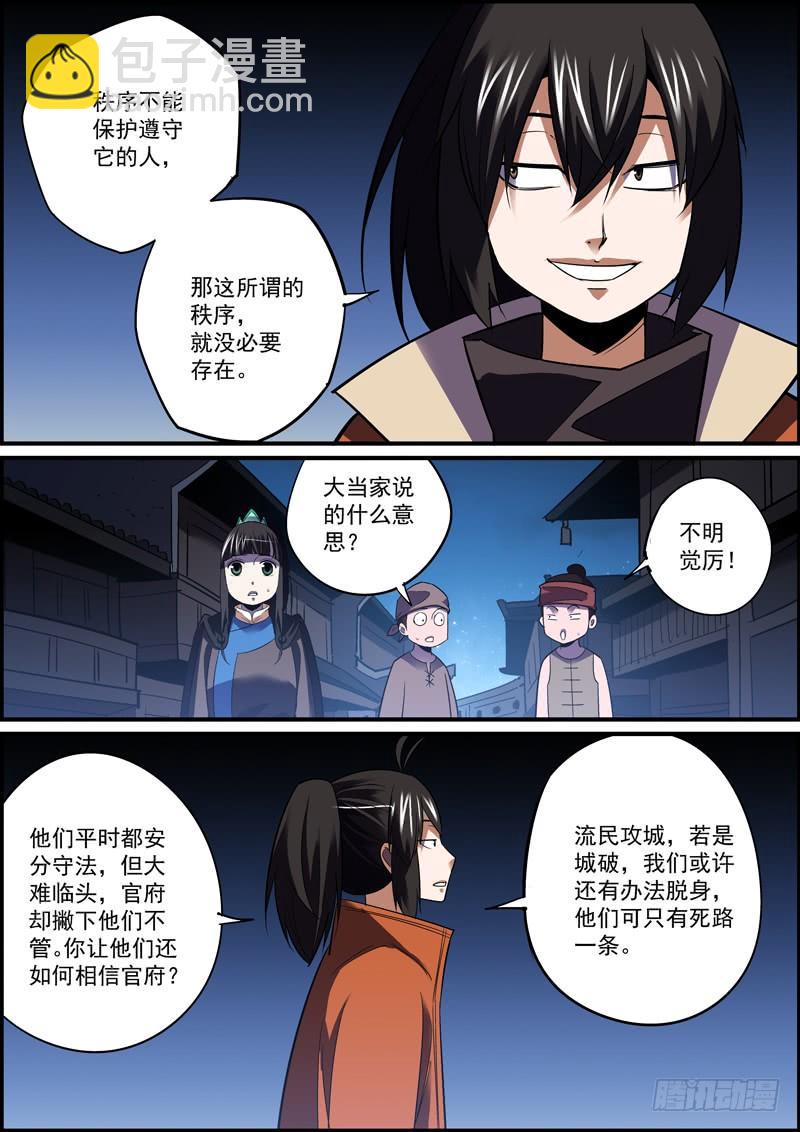 🍘无间县衙（我在县衙当内鬼） 趁火打劫是别人落难时的基本礼貌 第6页