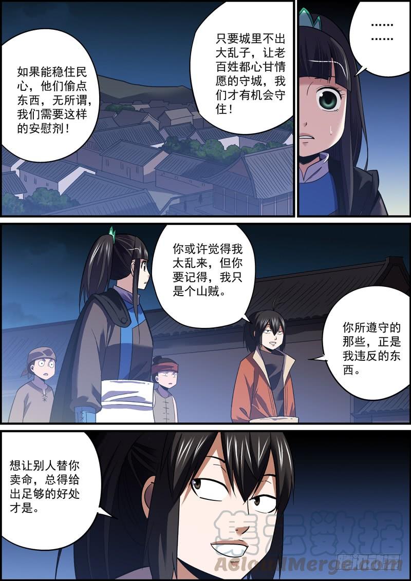 🍘无间县衙（我在县衙当内鬼） 趁火打劫是别人落难时的基本礼貌 第7页