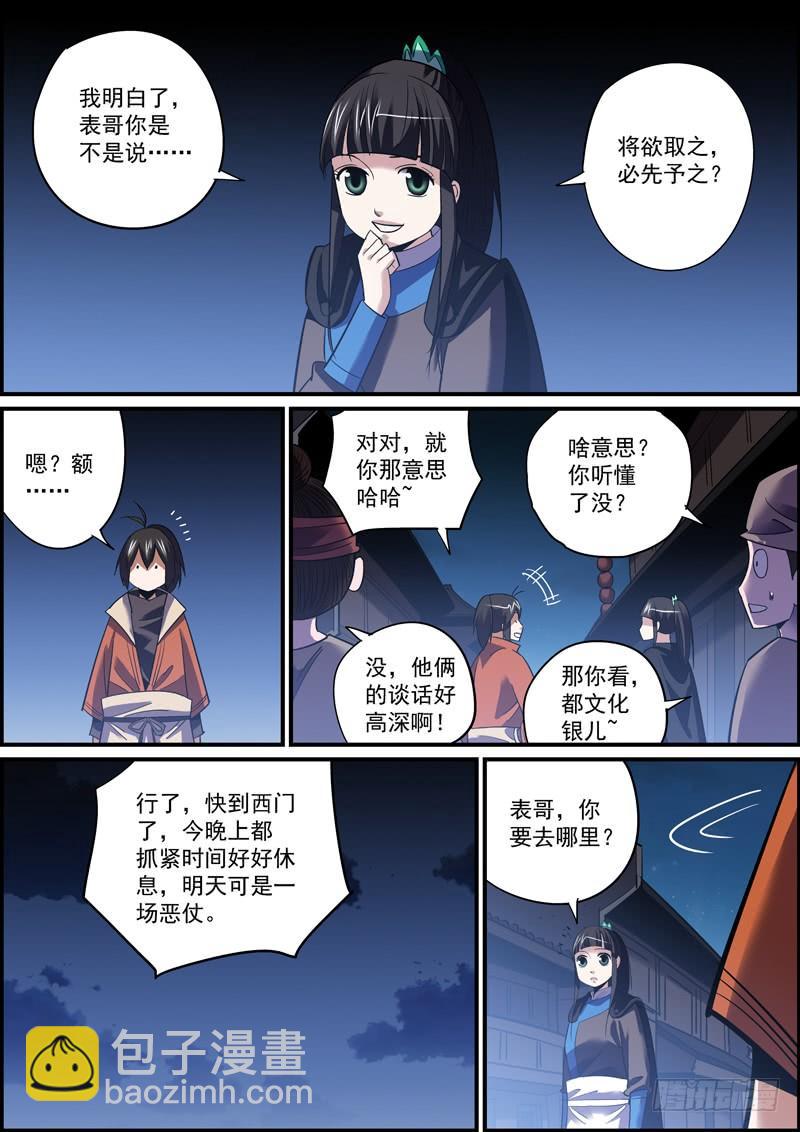 🍘无间县衙（我在县衙当内鬼） 趁火打劫是别人落难时的基本礼貌 第8页
