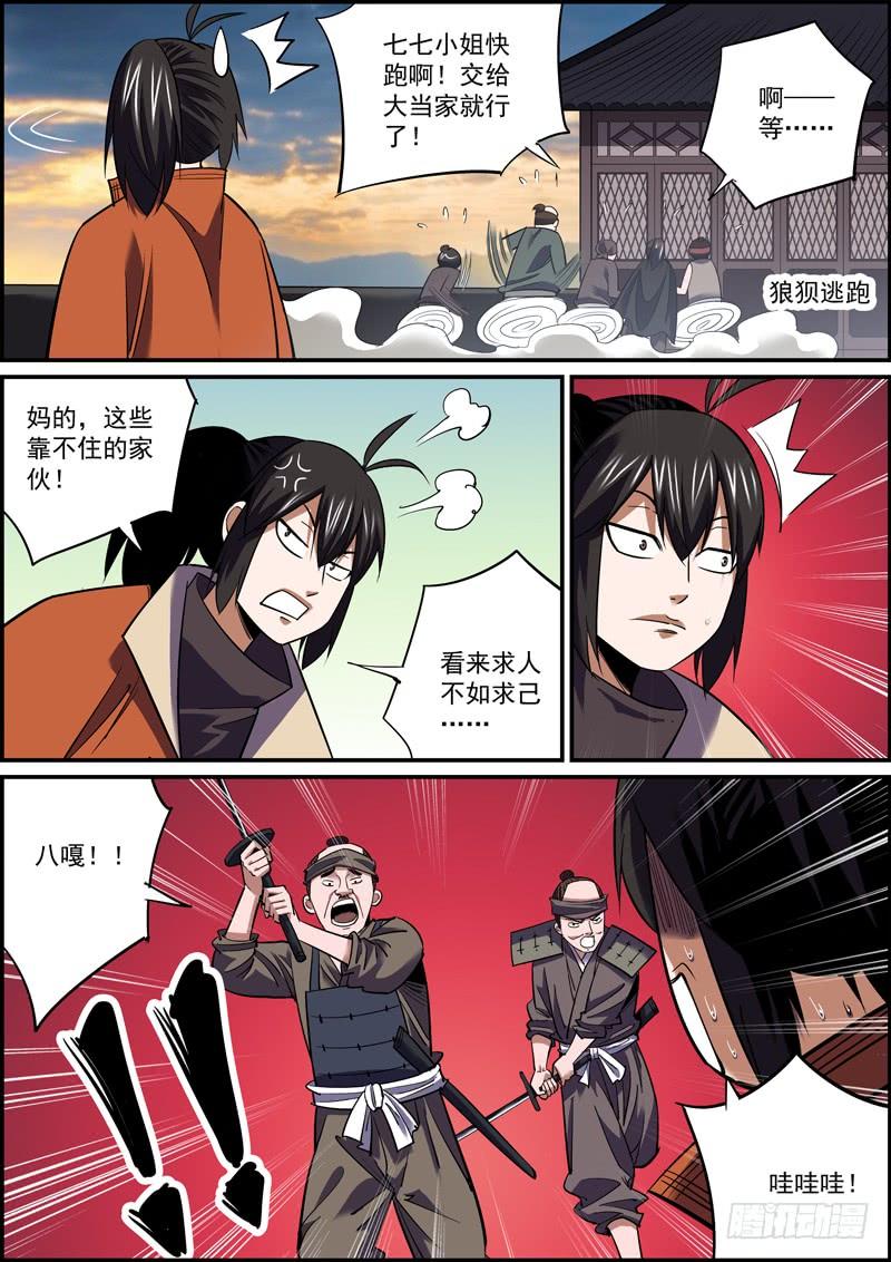 🍘无间县衙（我在县衙当内鬼） 蒙着面就可以为所欲为了！ 第6页