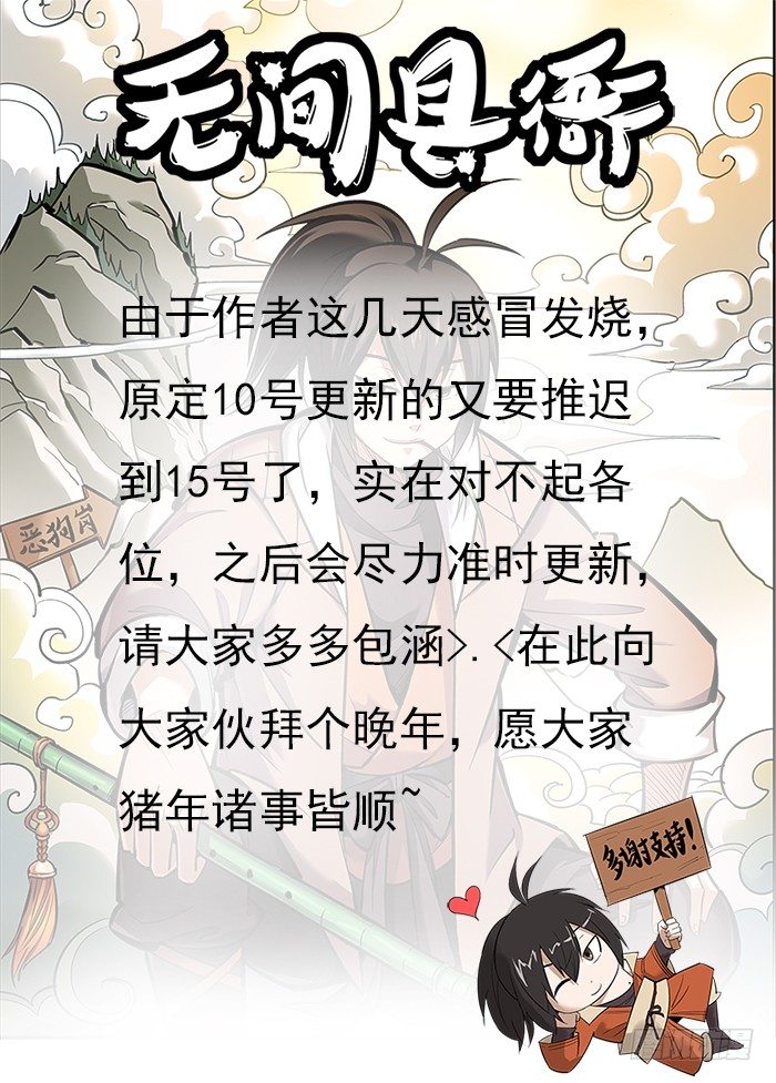 🍘无间县衙（我在县衙当内鬼） 无奈的请假通告 第1页