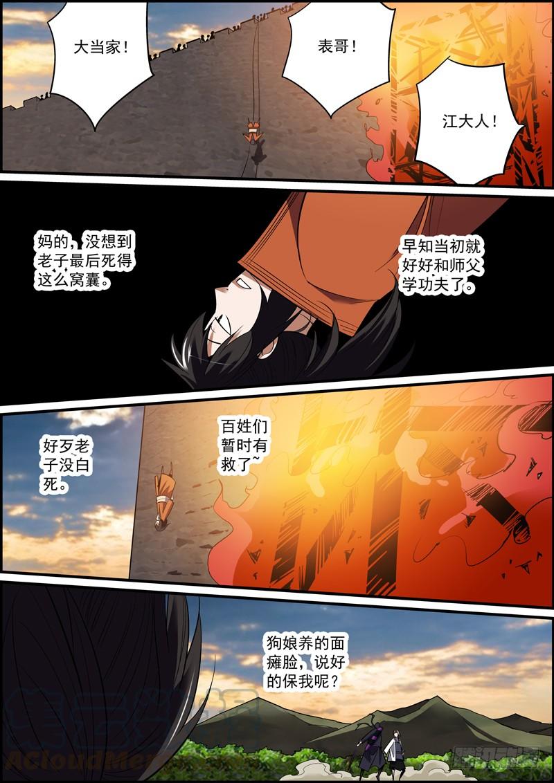 🍘无间县衙（我在县衙当内鬼） 尽人事，听天命 第10页