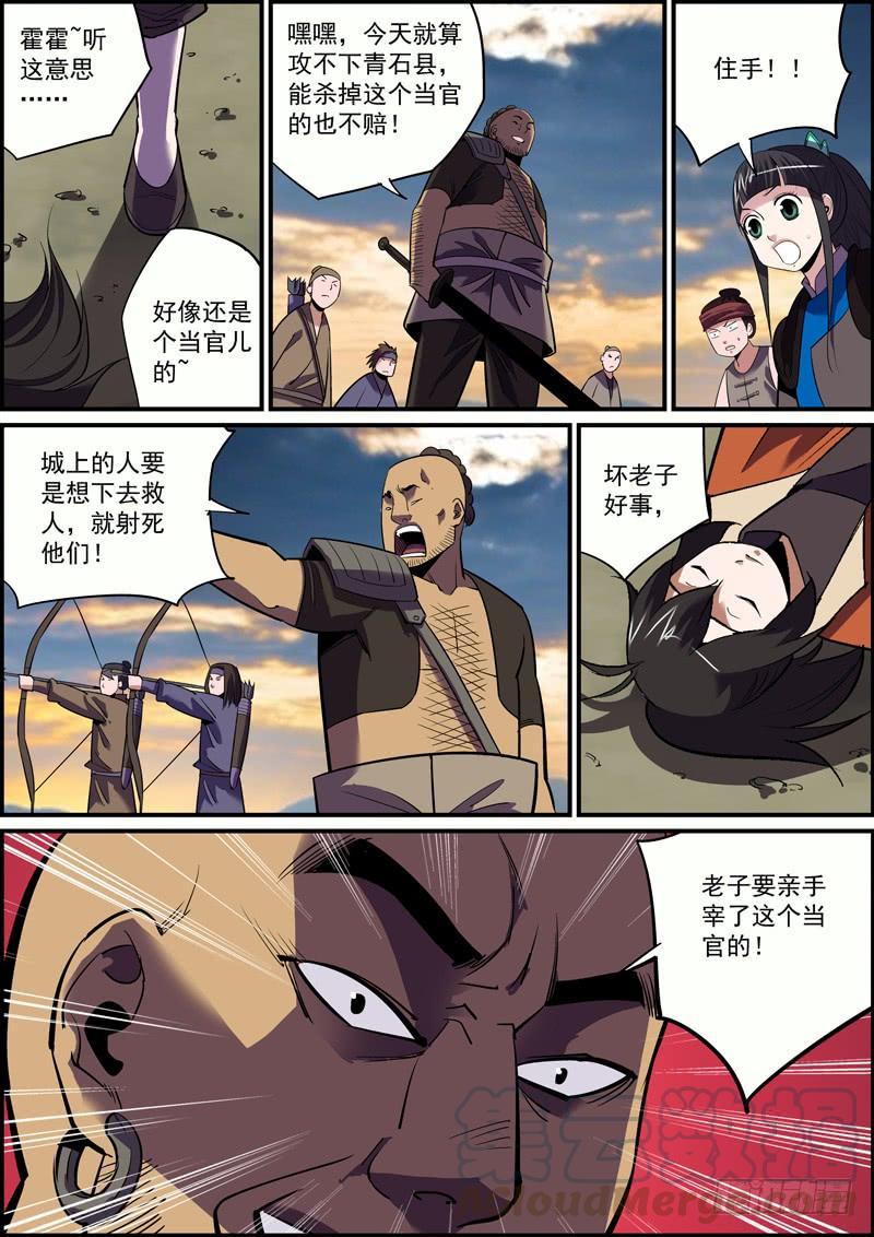 🍘无间县衙（我在县衙当内鬼） 尽人事，听天命 第13页