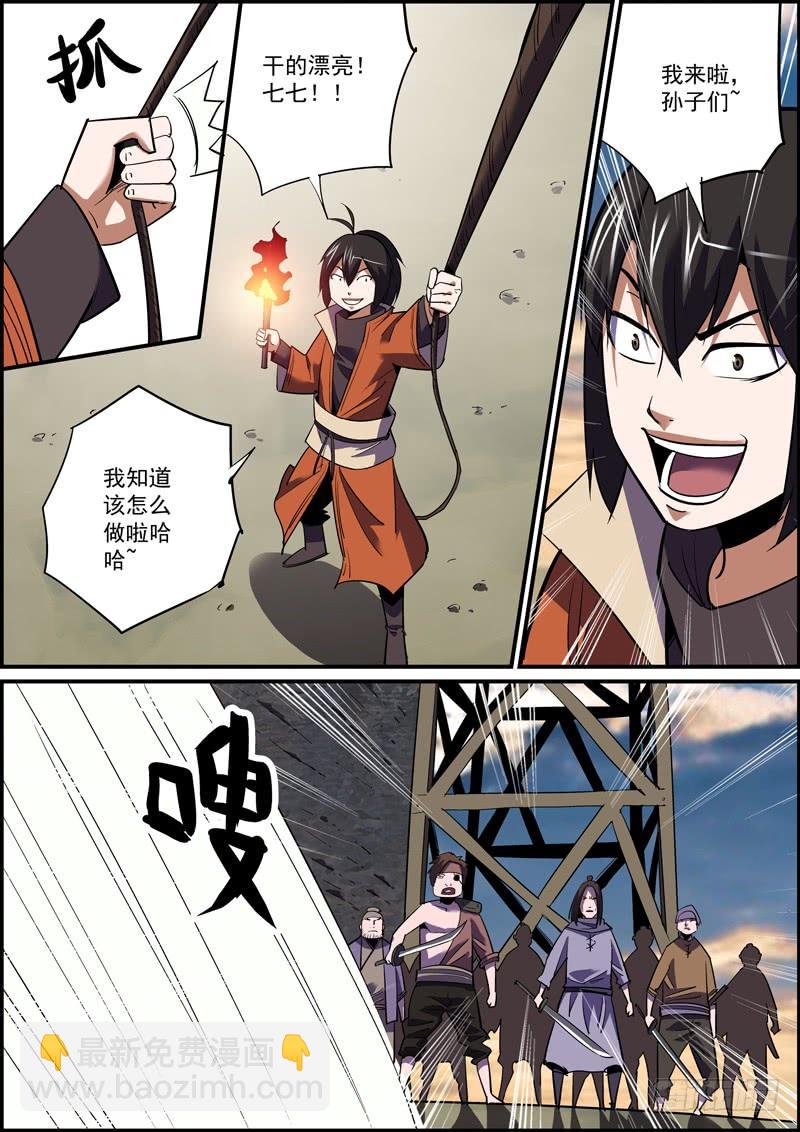 🍘无间县衙（我在县衙当内鬼） 尽人事，听天命 第3页