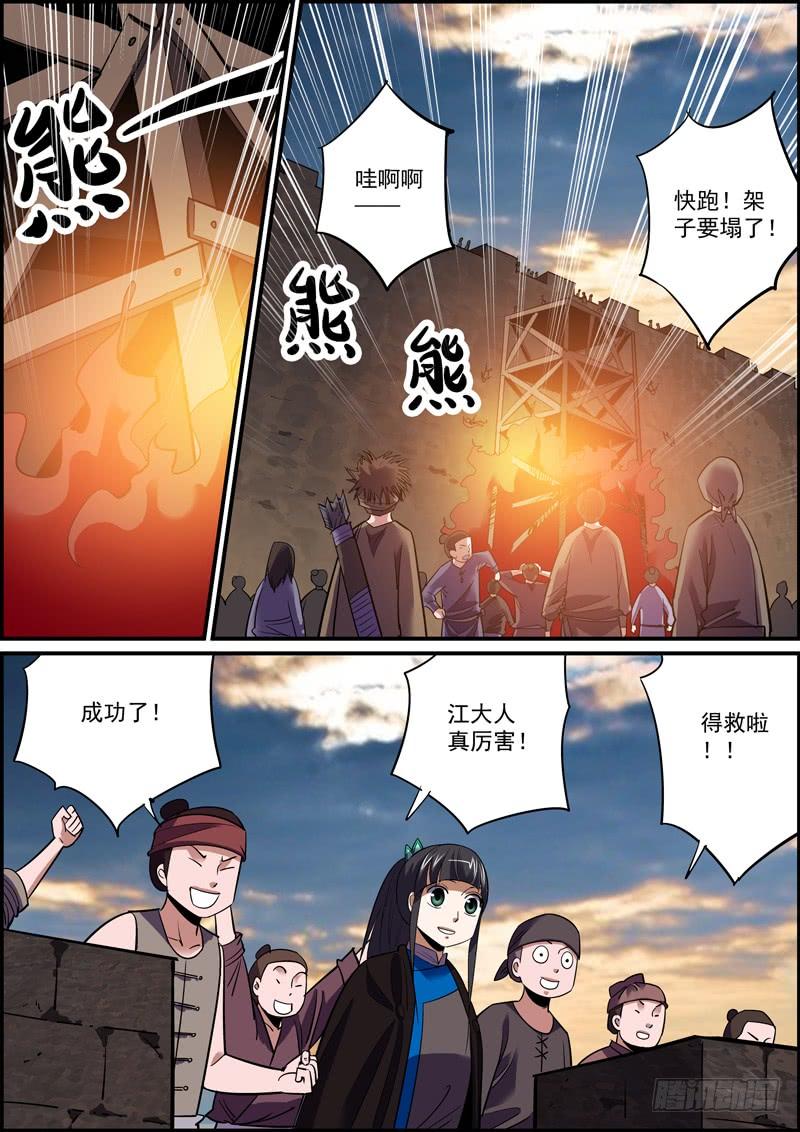 🍘无间县衙（我在县衙当内鬼） 尽人事，听天命 第5页