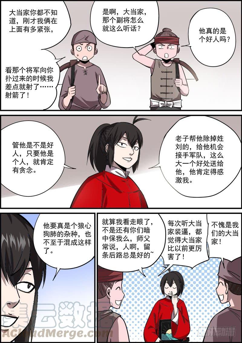 🍘无间县衙（我在县衙当内鬼） 男人越道貌岸然，背后越有花花肠子 第10页