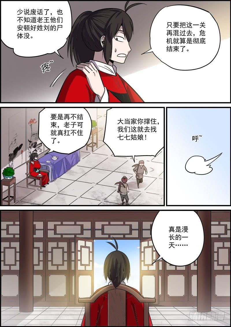🍘无间县衙（我在县衙当内鬼） 男人越道貌岸然，背后越有花花肠子 第11页