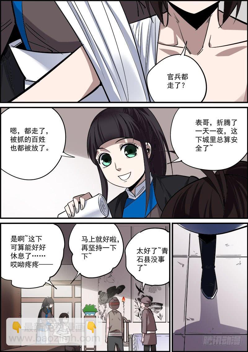 🍘无间县衙（我在县衙当内鬼） 男人越道貌岸然，背后越有花花肠子 第14页