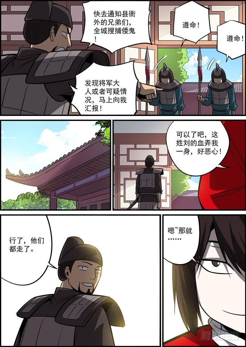 🍘无间县衙（我在县衙当内鬼） 男人越道貌岸然，背后越有花花肠子 第3页