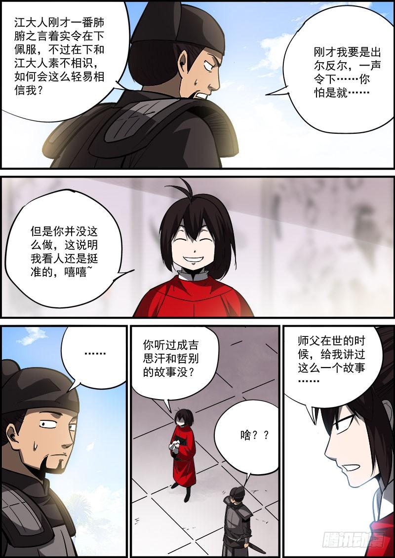 🍘无间县衙（我在县衙当内鬼） 男人越道貌岸然，背后越有花花肠子 第5页