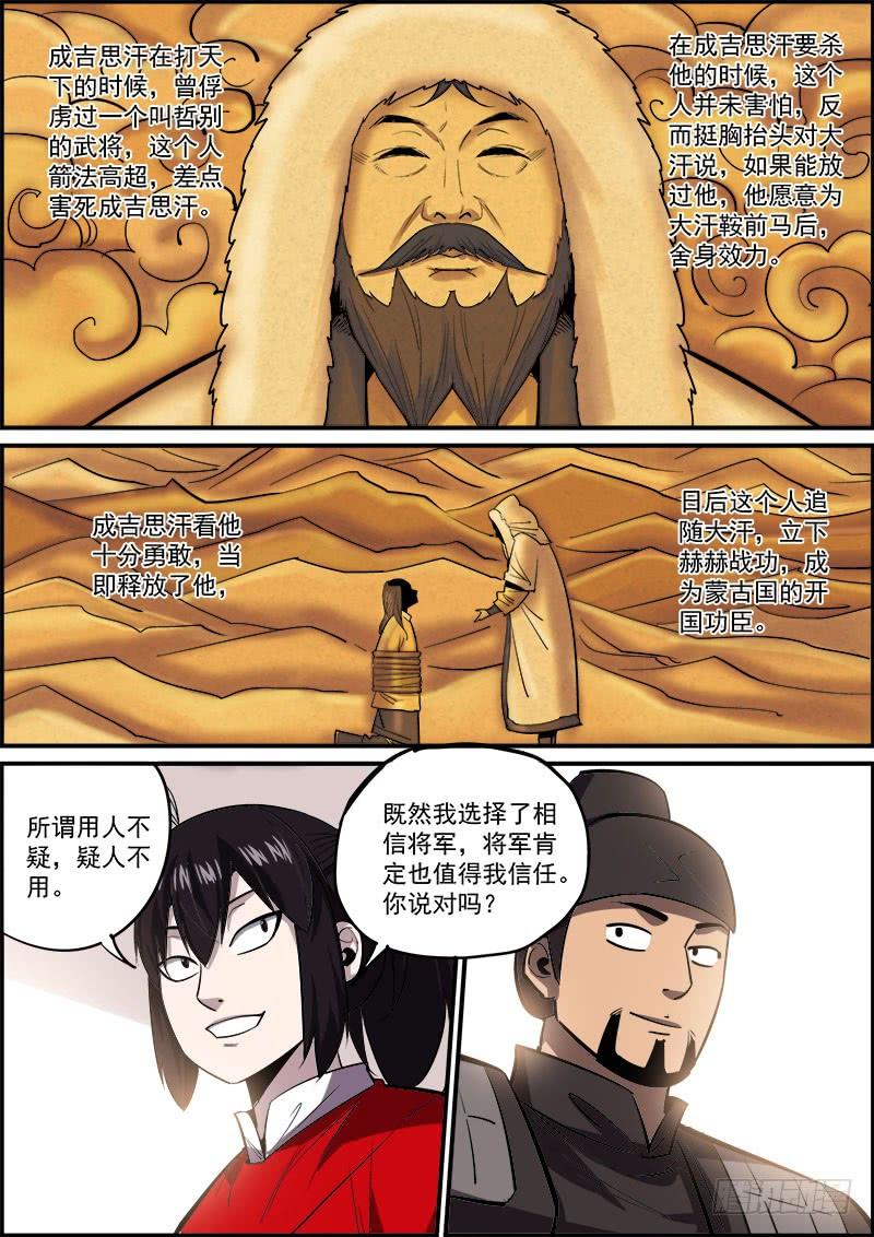 🍘无间县衙（我在县衙当内鬼） 男人越道貌岸然，背后越有花花肠子 第6页