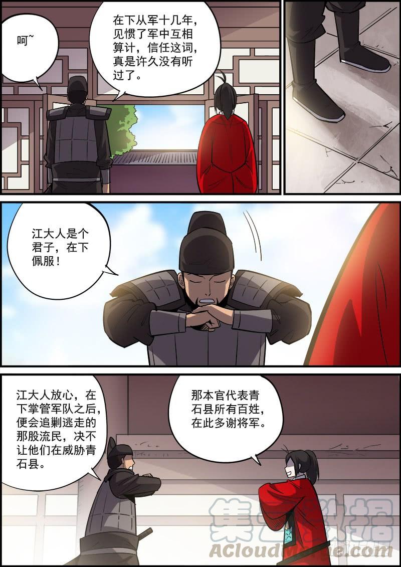 🍘无间县衙（我在县衙当内鬼） 男人越道貌岸然，背后越有花花肠子 第7页