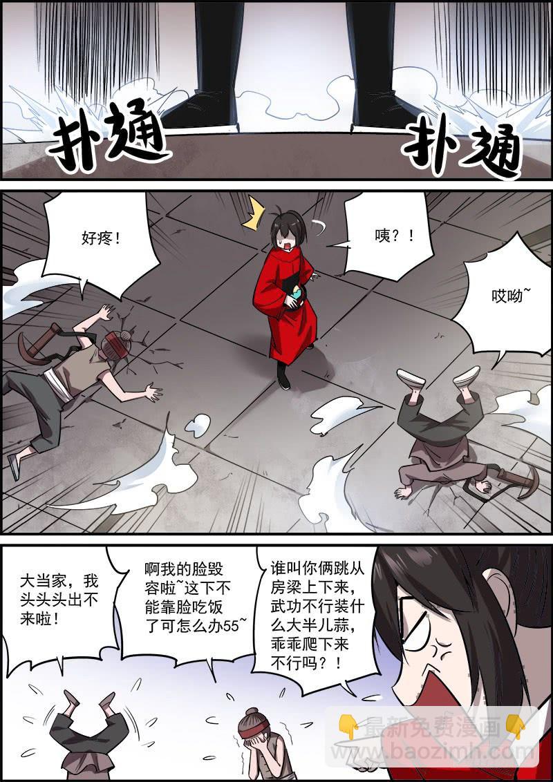 🍘无间县衙（我在县衙当内鬼） 男人越道貌岸然，背后越有花花肠子 第9页