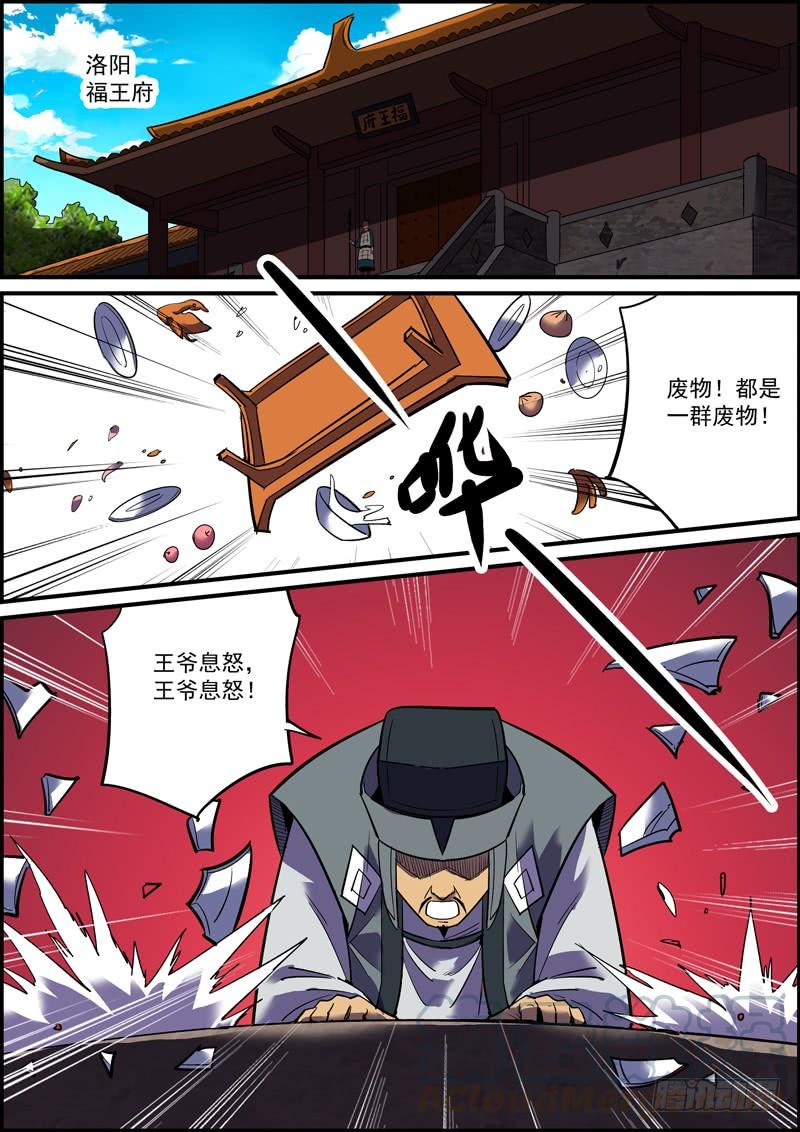 🍘无间县衙（我在县衙当内鬼） 接私活太耽误更新了，但不接又没钱 第1页