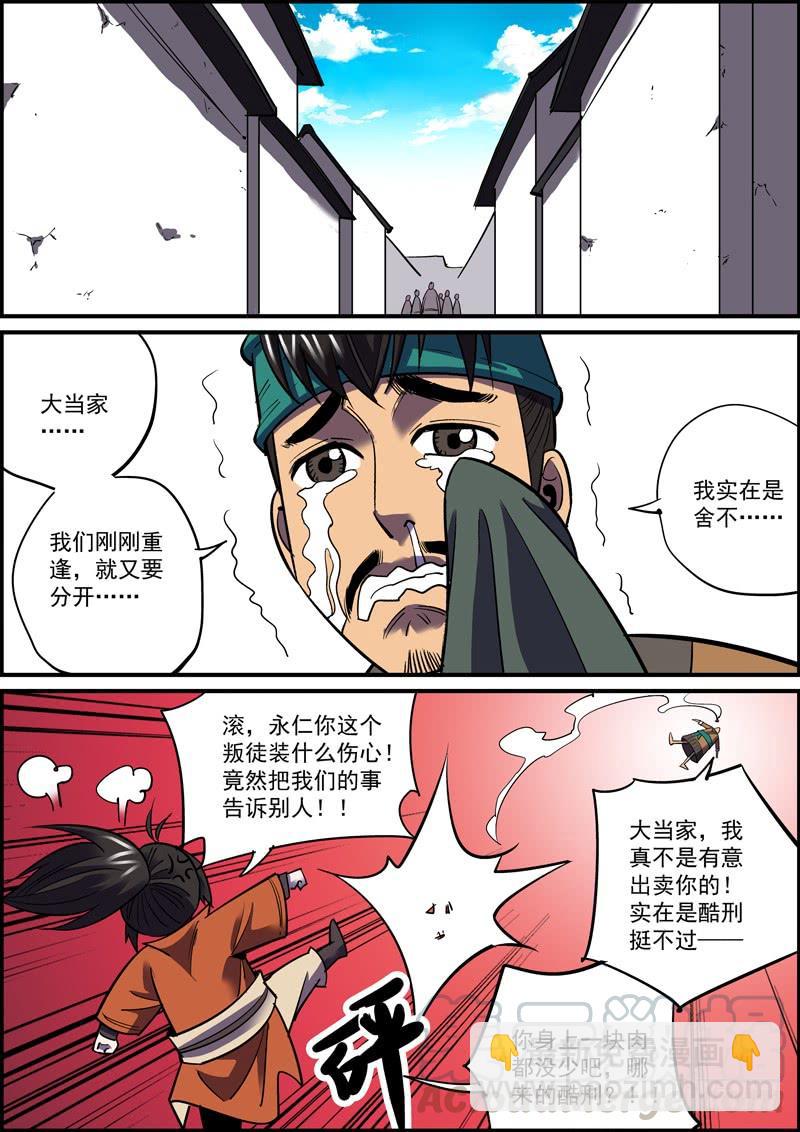 🍘无间县衙（我在县衙当内鬼） 接私活太耽误更新了，但不接又没钱 第10页