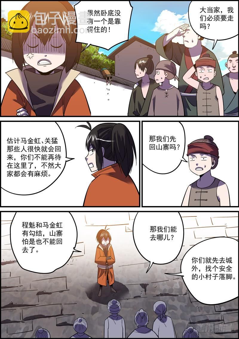 🍘无间县衙（我在县衙当内鬼） 接私活太耽误更新了，但不接又没钱 第11页