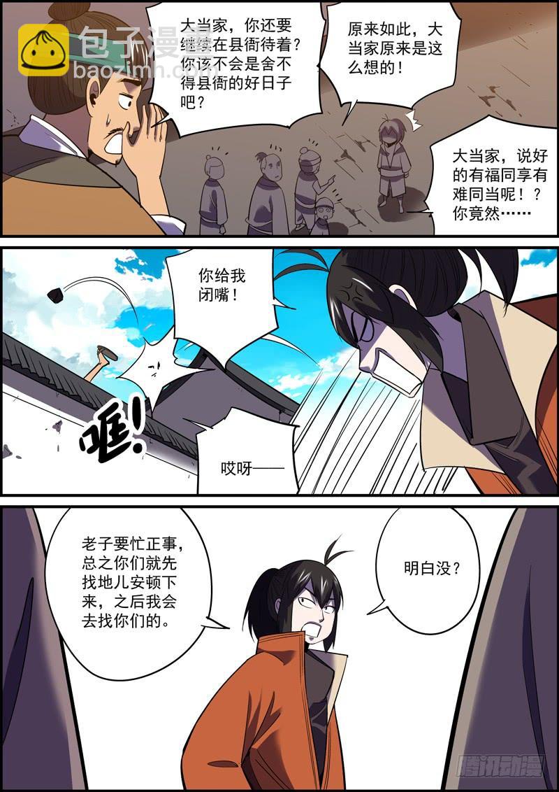 🍘无间县衙（我在县衙当内鬼） 接私活太耽误更新了，但不接又没钱 第12页