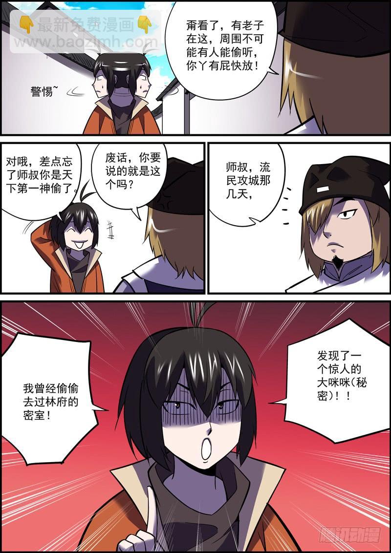 🍘无间县衙（我在县衙当内鬼） 接私活太耽误更新了，但不接又没钱 第15页