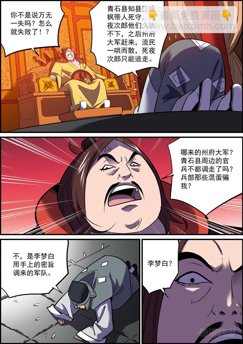 🍘无间县衙（我在县衙当内鬼） 接私活太耽误更新了，但不接又没钱 第2页