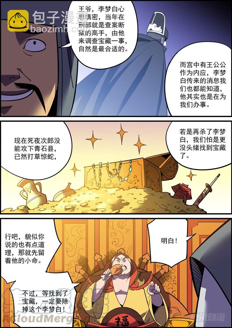 🍘无间县衙（我在县衙当内鬼） 接私活太耽误更新了，但不接又没钱 第4页