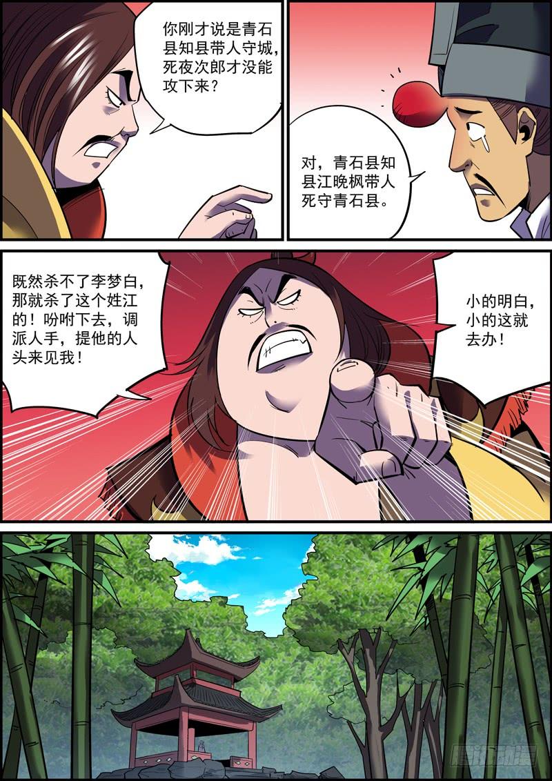 🍘无间县衙（我在县衙当内鬼） 接私活太耽误更新了，但不接又没钱 第6页