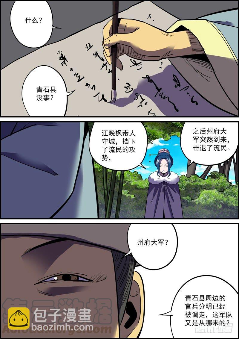 🍘无间县衙（我在县衙当内鬼） 接私活太耽误更新了，但不接又没钱 第7页