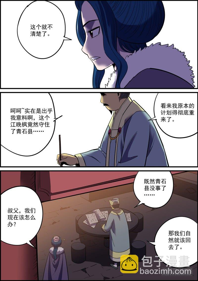 🍘无间县衙（我在县衙当内鬼） 接私活太耽误更新了，但不接又没钱 第8页