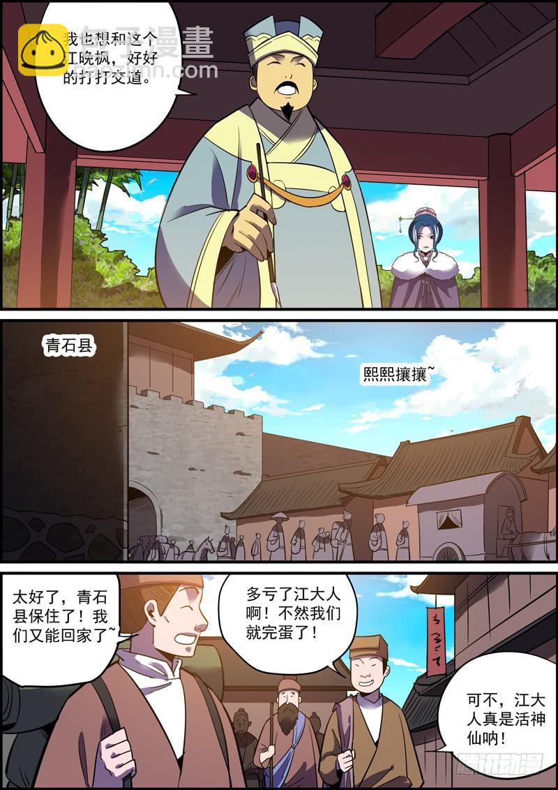 🍘无间县衙（我在县衙当内鬼） 接私活太耽误更新了，但不接又没钱 第9页