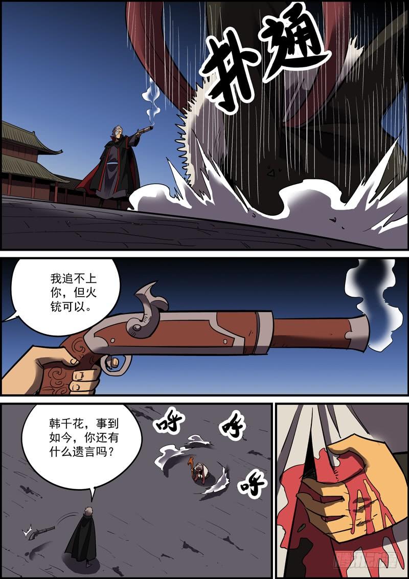 🍘无间县衙（我在县衙当内鬼） 所谓套路，就是让你以为猜到了真相 第12页