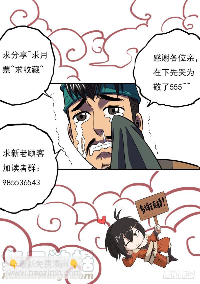 🍘无间县衙（我在县衙当内鬼） 所谓套路，就是让你以为猜到了真相 第16页