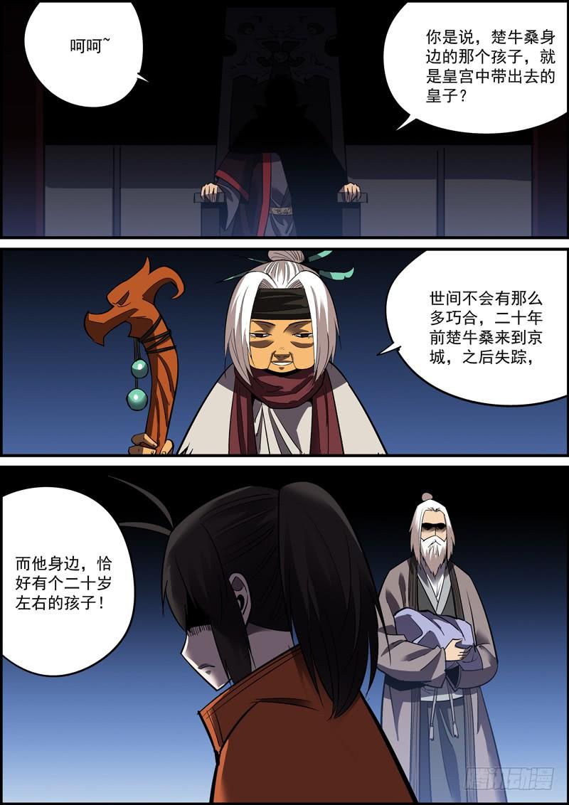 🍘无间县衙（我在县衙当内鬼） 所谓套路，就是让你以为猜到了真相 第2页