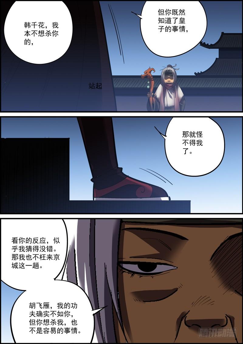 🍘无间县衙（我在县衙当内鬼） 所谓套路，就是让你以为猜到了真相 第3页