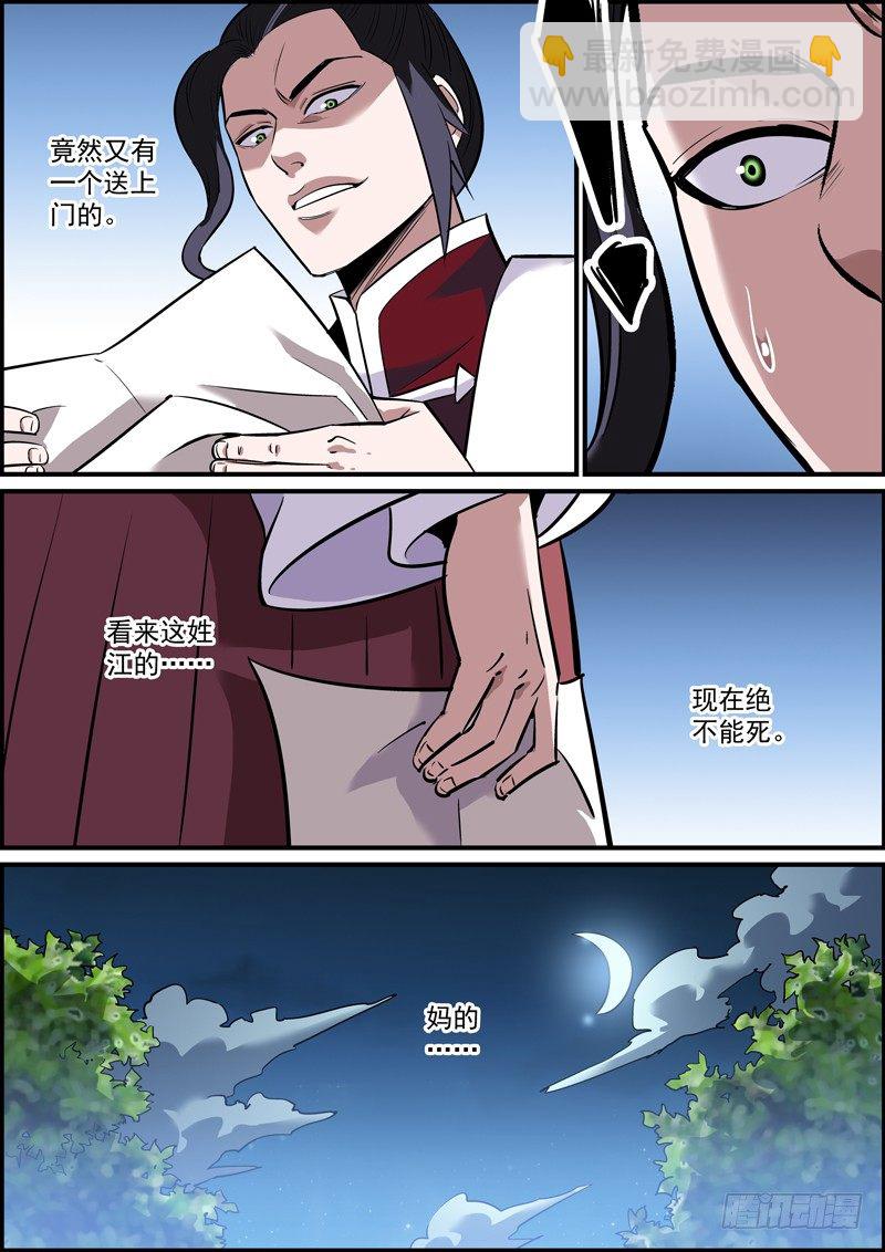 🍘无间县衙（我在县衙当内鬼） 求锤必须得锤，作死必定玩完 第10页
