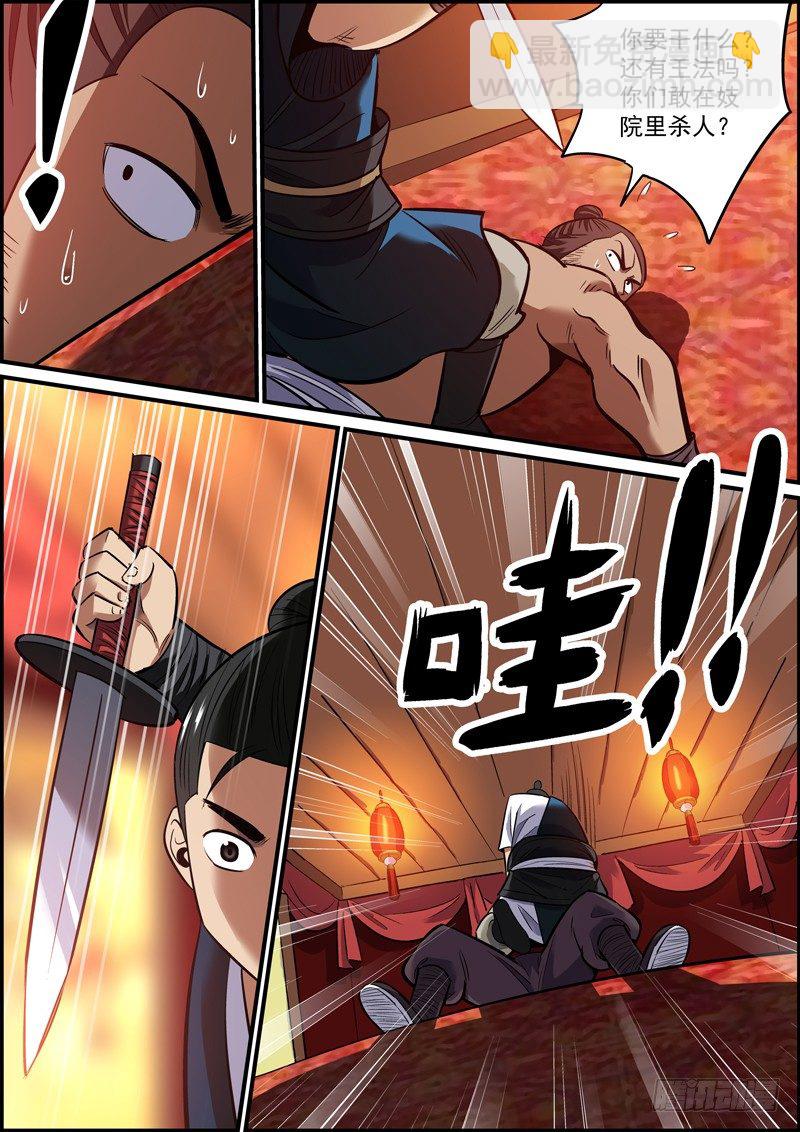 🍘无间县衙（我在县衙当内鬼） 求锤必须得锤，作死必定玩完 第3页