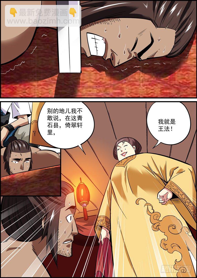 🍘无间县衙（我在县衙当内鬼） 求锤必须得锤，作死必定玩完 第4页