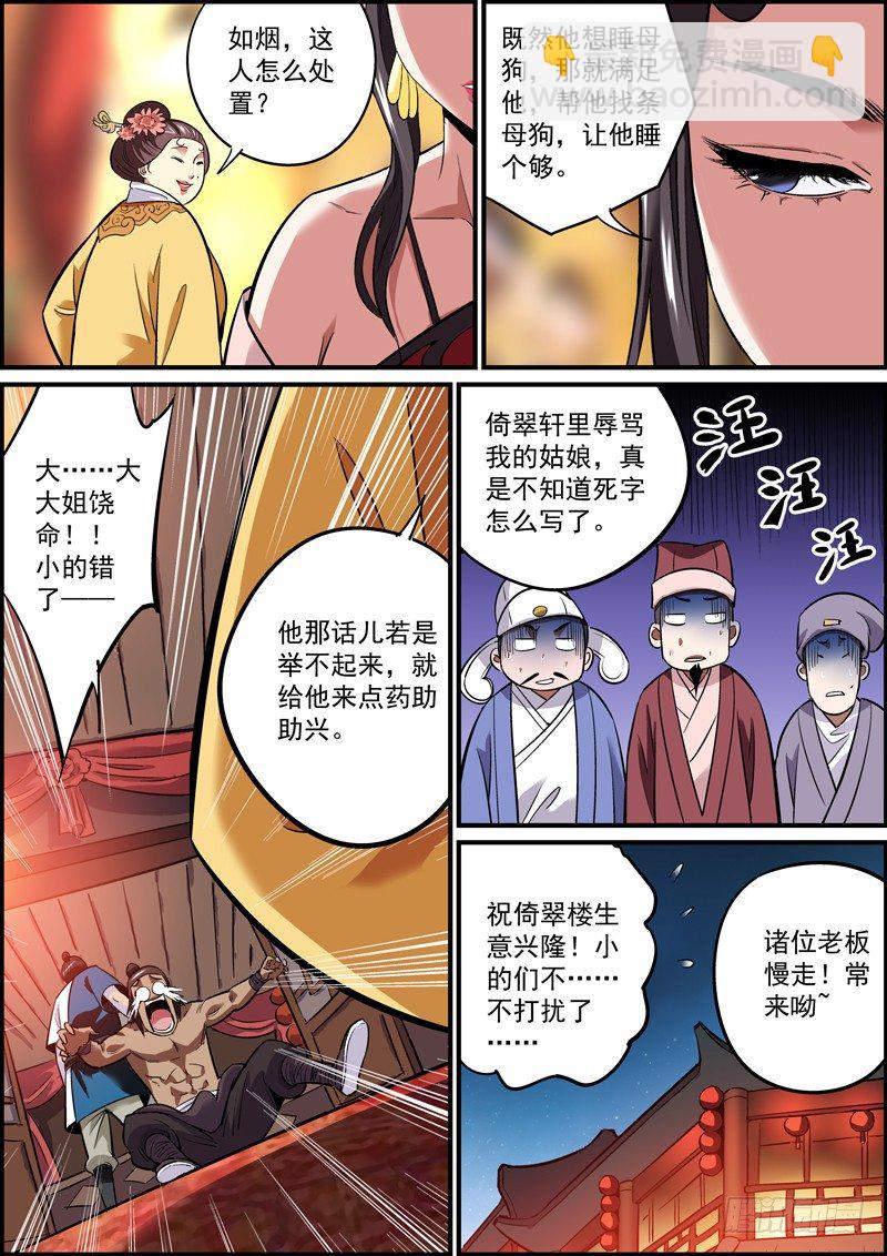 🍘无间县衙（我在县衙当内鬼） 求锤必须得锤，作死必定玩完 第5页