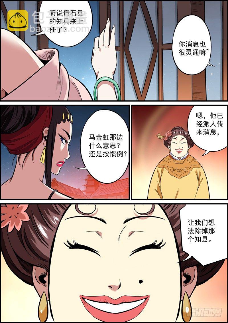 🍘无间县衙（我在县衙当内鬼） 求锤必须得锤，作死必定玩完 第6页