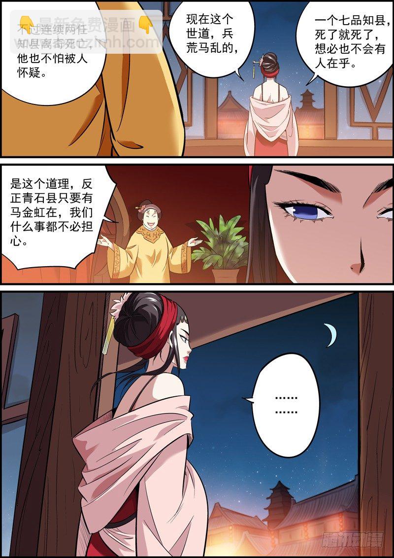 🍘无间县衙（我在县衙当内鬼） 求锤必须得锤，作死必定玩完 第7页
