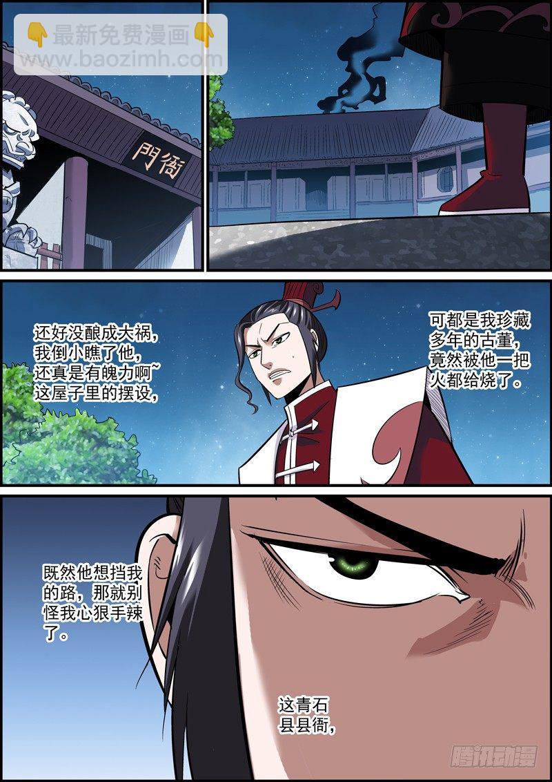 🍘无间县衙（我在县衙当内鬼） 求锤必须得锤，作死必定玩完 第8页