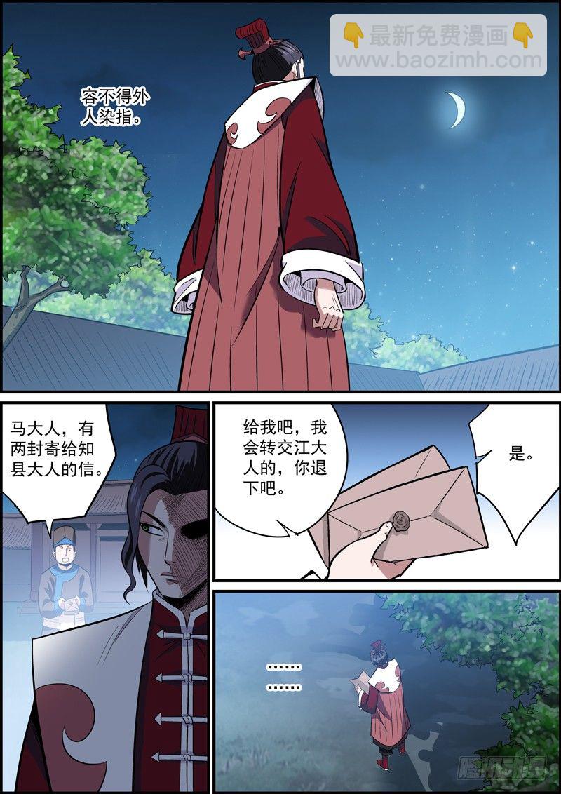 🍘无间县衙（我在县衙当内鬼） 求锤必须得锤，作死必定玩完 第9页