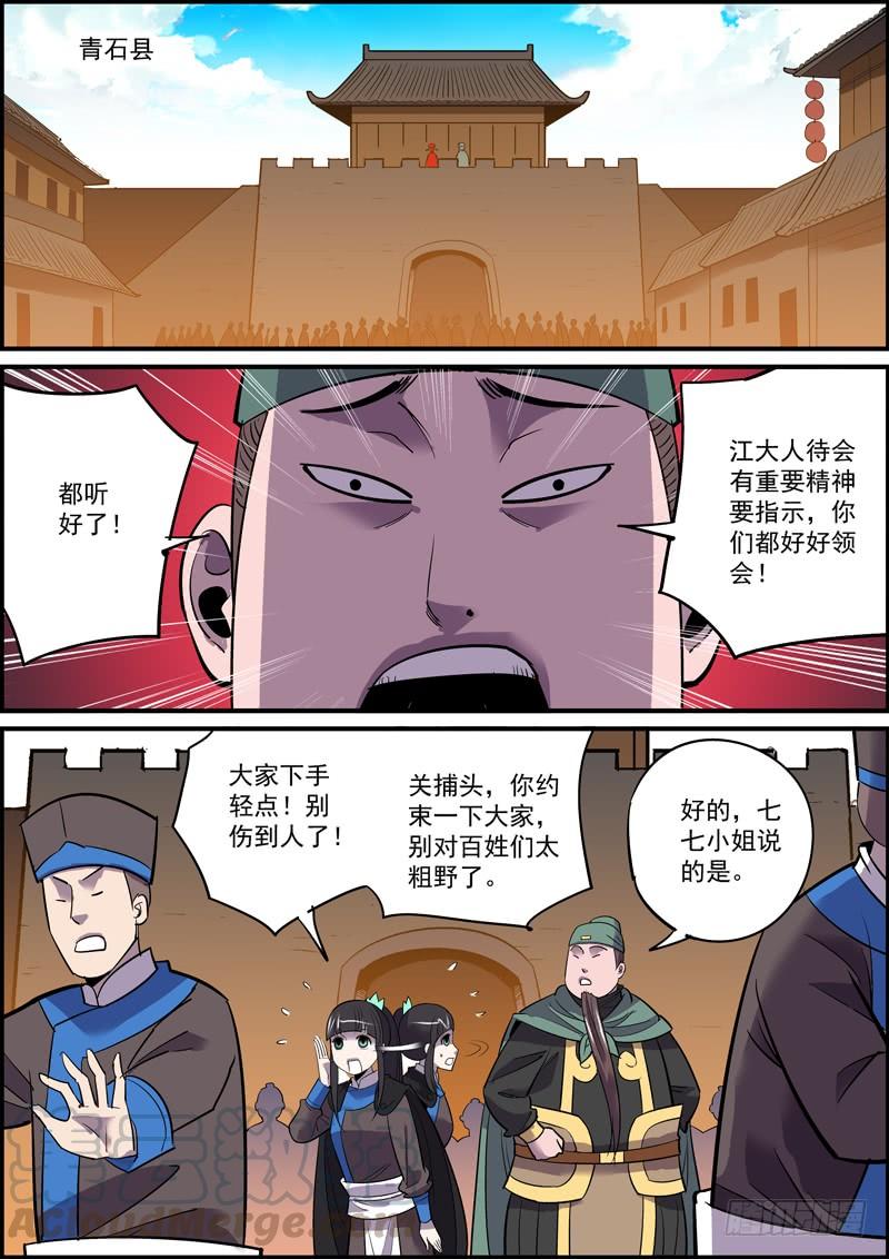 🍘无间县衙（我在县衙当内鬼） 敢于坚持总好过轻易放弃，共勉 第1页