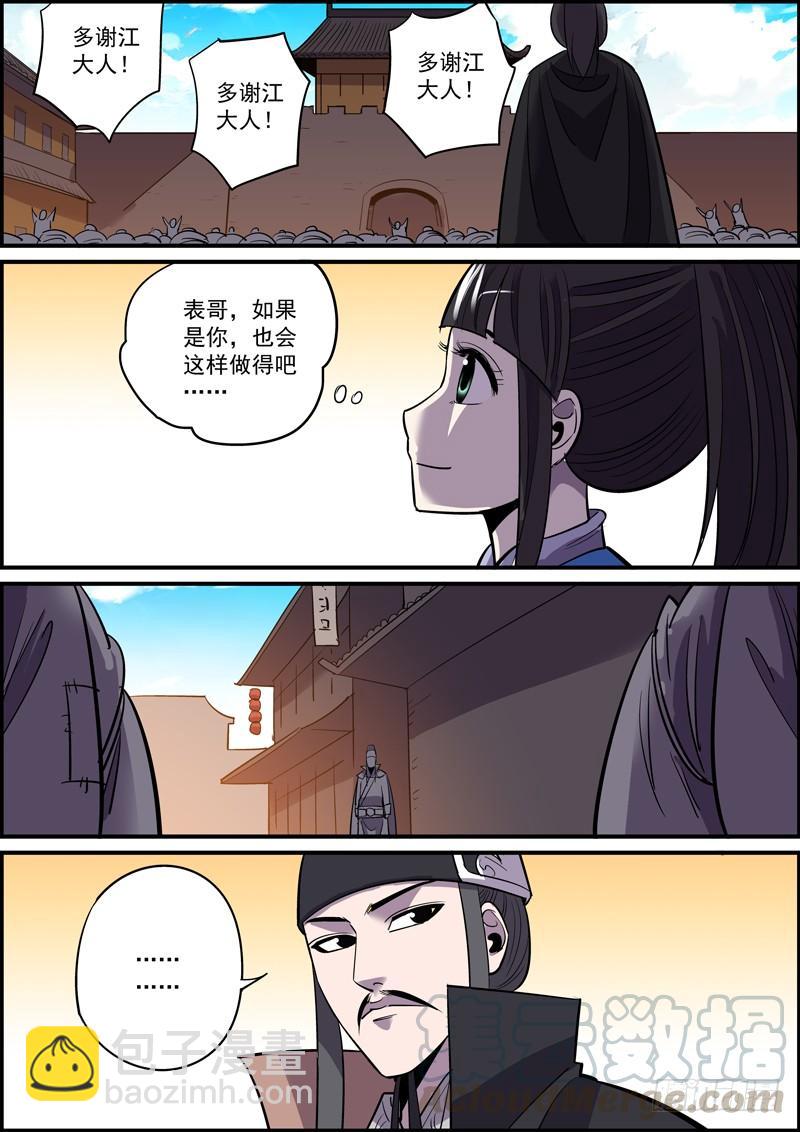 🍘无间县衙（我在县衙当内鬼） 敢于坚持总好过轻易放弃，共勉 第10页