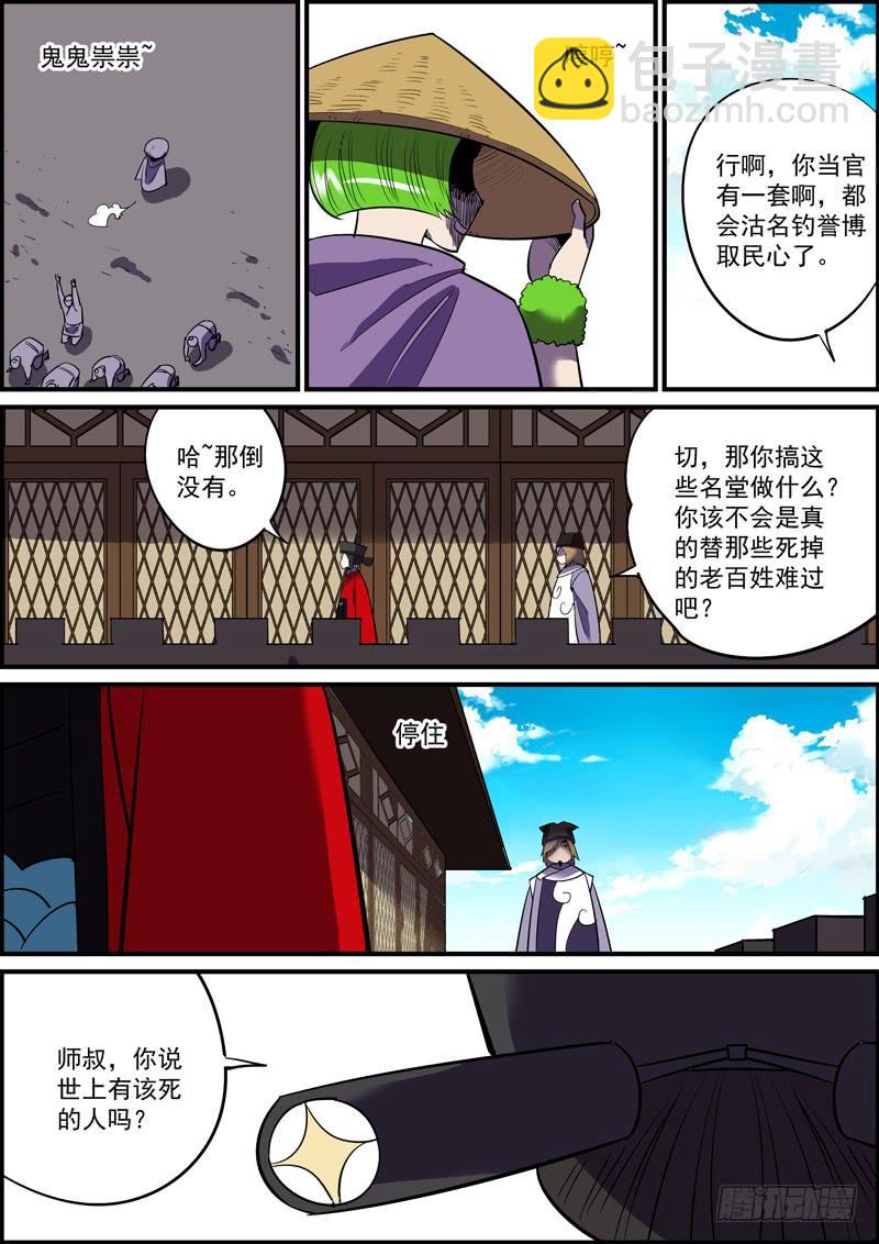 🍘无间县衙（我在县衙当内鬼） 敢于坚持总好过轻易放弃，共勉 第11页