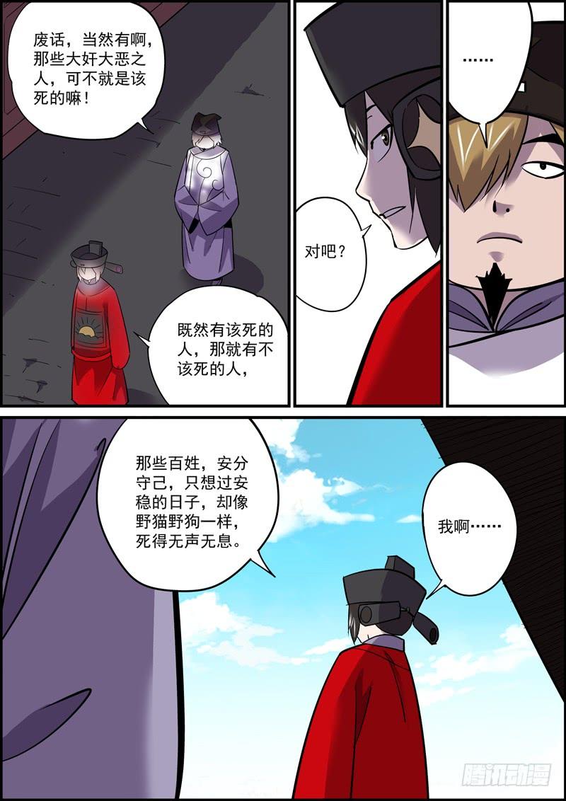 🍘无间县衙（我在县衙当内鬼） 敢于坚持总好过轻易放弃，共勉 第12页