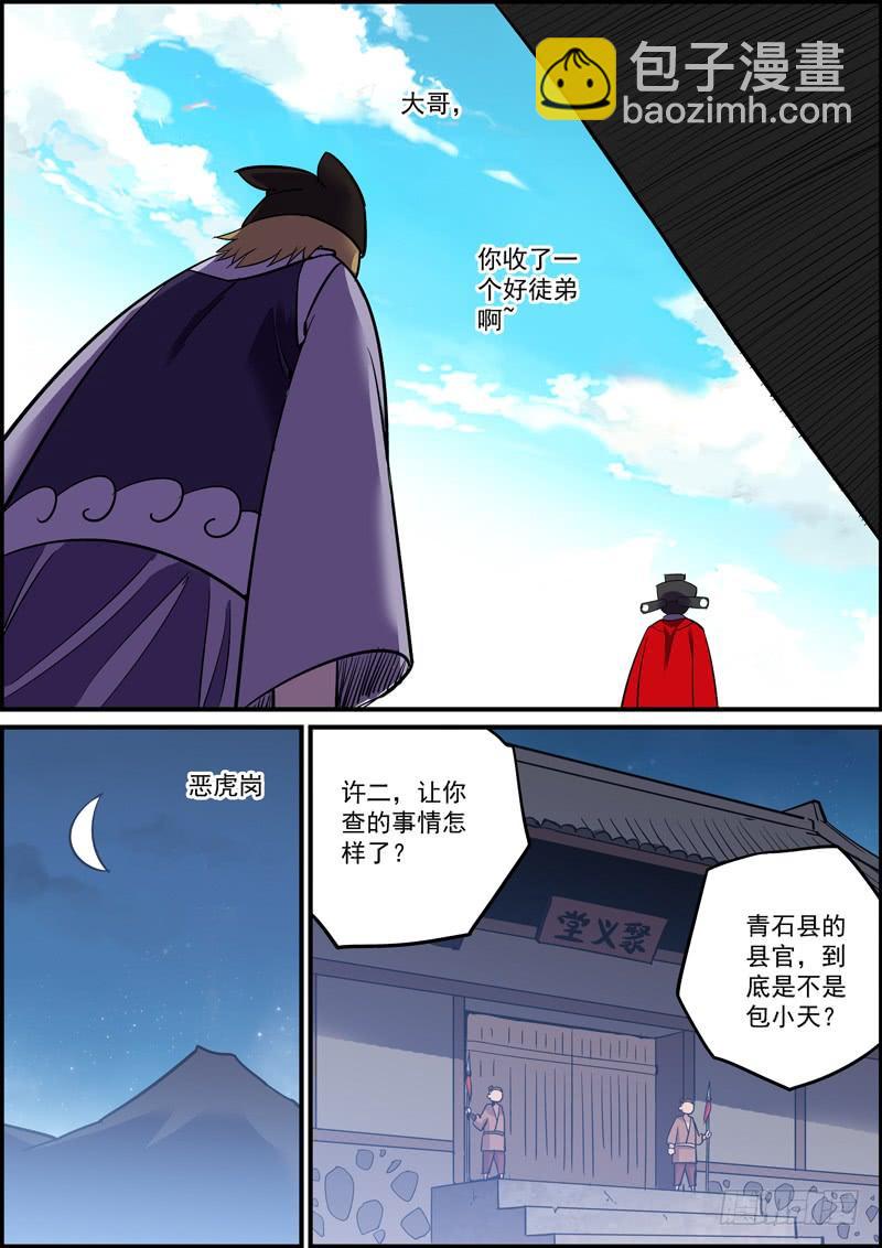 🍘无间县衙（我在县衙当内鬼） 敢于坚持总好过轻易放弃，共勉 第14页
