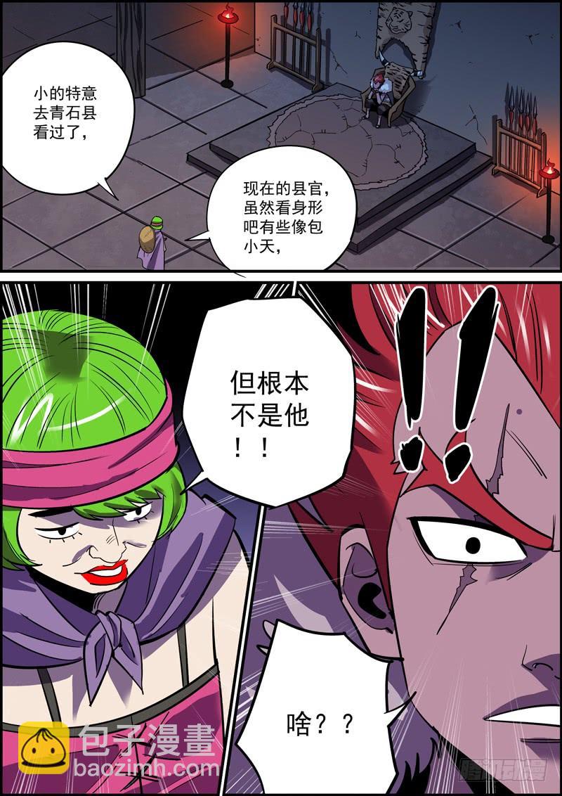 🍘无间县衙（我在县衙当内鬼） 敢于坚持总好过轻易放弃，共勉 第15页