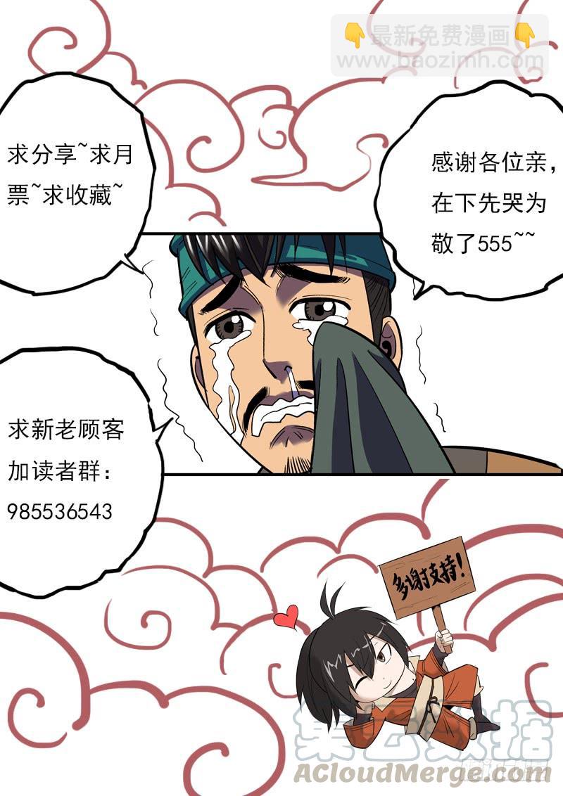 🍘无间县衙（我在县衙当内鬼） 敢于坚持总好过轻易放弃，共勉 第16页